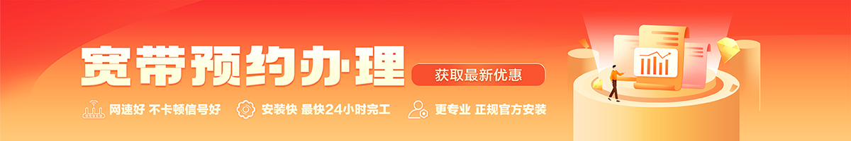 西吉宽带办理安装 西吉宽带在线办理入口